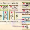 Tradera Afghanistan. OS 1964 i Tokyo. FDC med M 923 -926 + Bl. 58.^ Asien