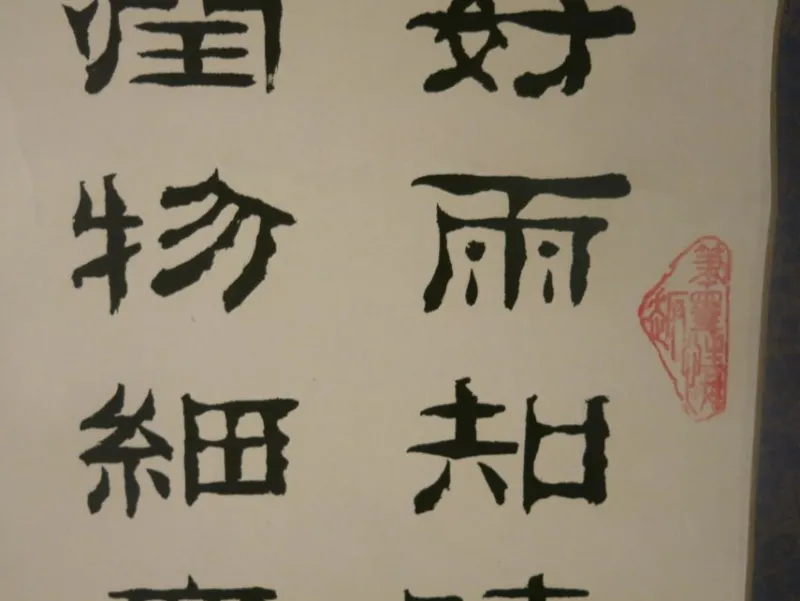 Tradera DEKORATIV Kinesisk KALLIGRAFI Väggrulle Väggdekoration^ Dekorationer