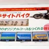 Tradera Övrigt Dator- & Tv-spel<Excitebike Famicom Original reklamblad flyer Nintendo Japan