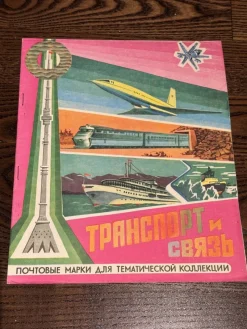 Tradera Samling med frimärken med transporttema - Sovjetunionen - 1976^ Europa