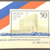 Tradera Sovjet 1991** Bl. 220^ Europa