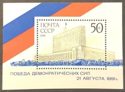 Tradera Sovjet 1991** Bl. 220^ Europa