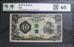 Tradera WWII 1944 China Manchukuo Manchukuo Central Bank 10 Yuan^ Sedlar